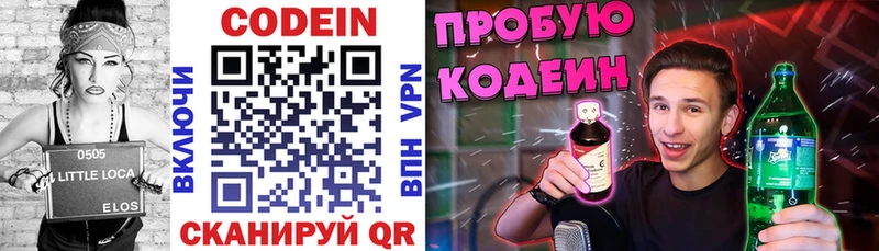 Кодеин напиток Lean (лин) где можно купить наркотик kraken ТОР Узловая